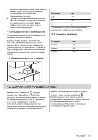 Страница 319