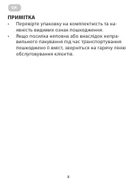 Страница 8
