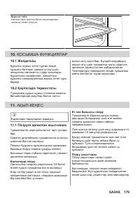 Страница 179