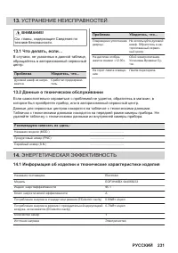 Страница 231