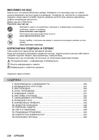 Страница 234