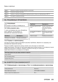 Страница 253