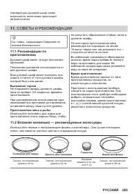 Страница 285