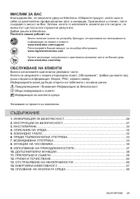 Страница 25