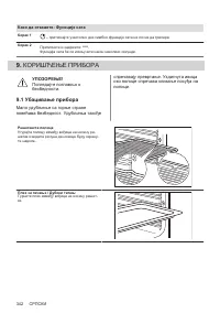 Страница 342