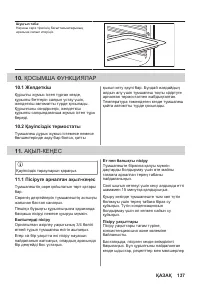 Страница 137
