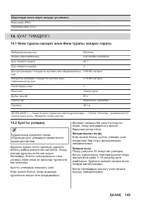 Страница 145