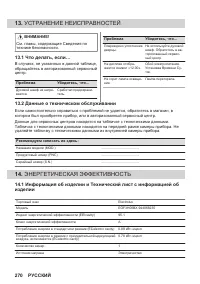Страница 270