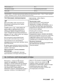 Страница 271