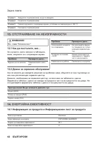 Страница 42