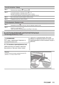 Страница 111