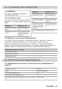 Страница 121