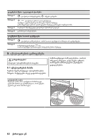 Страница 62