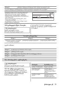 Страница 71