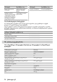 Страница 72