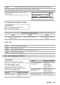 Страница 147