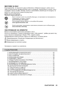 Страница 23