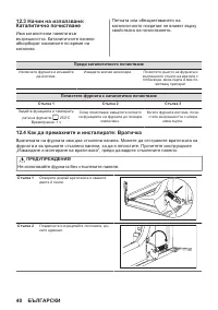 Страница 40