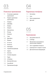 Страница 6