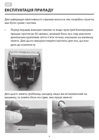Страница 8