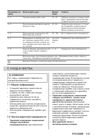 Страница 113