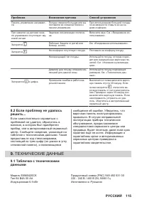 Страница 115
