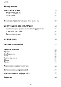 Страница 22