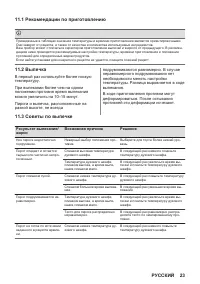 Страница 23