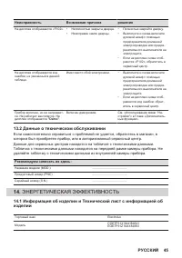 Страница 45