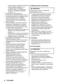 Страница 8