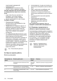 Страница 174