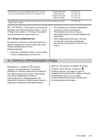 Страница 179