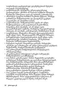 Страница 32