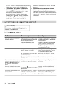 Страница 70