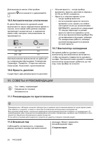 Страница 24