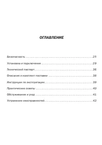 Страница 25