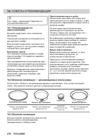 Страница 270