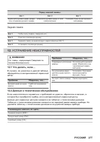 Страница 277