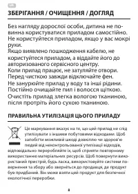 Страница 8