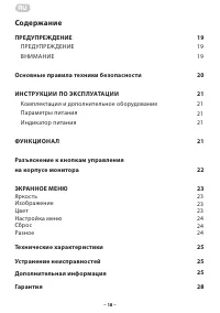 Страница 18