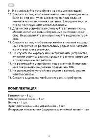 Страница 9
