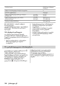 Страница 104