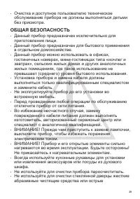 Страница 29