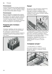 Страница 20