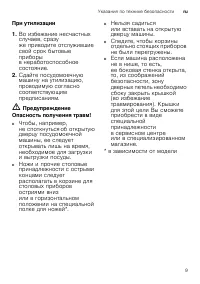 Страница 9