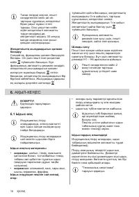 Страница 16