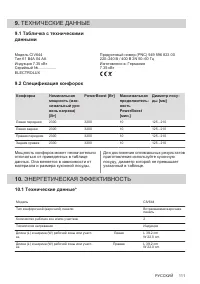 Страница 111