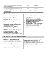 Страница 112