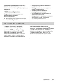 Страница 167