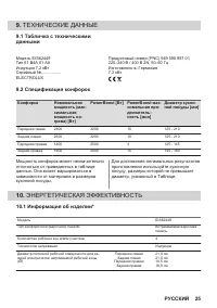 Страница 25